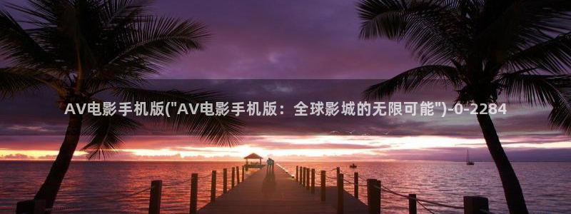 欧美av中文字幕