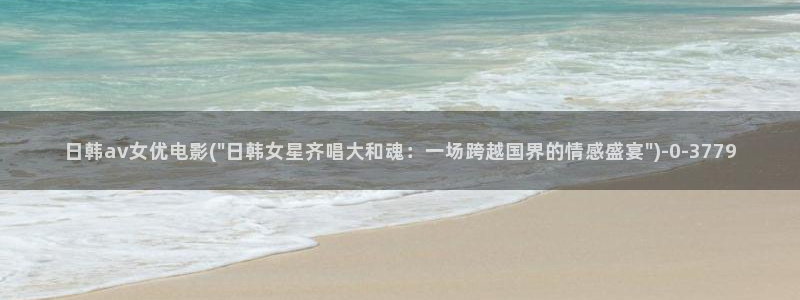 先锋影音av在线播放