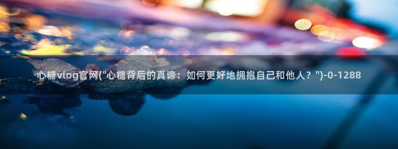 糖心传媒vlog