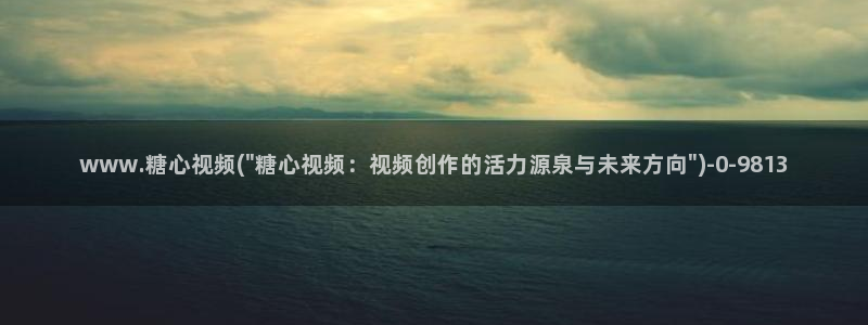 糖心vlog9