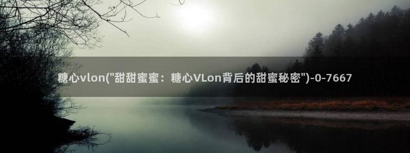 vlog糖心