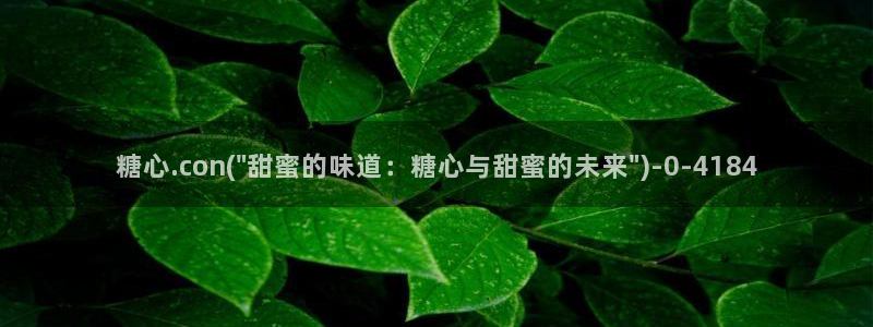 在糖心vlog唐伯虎女主角是谁