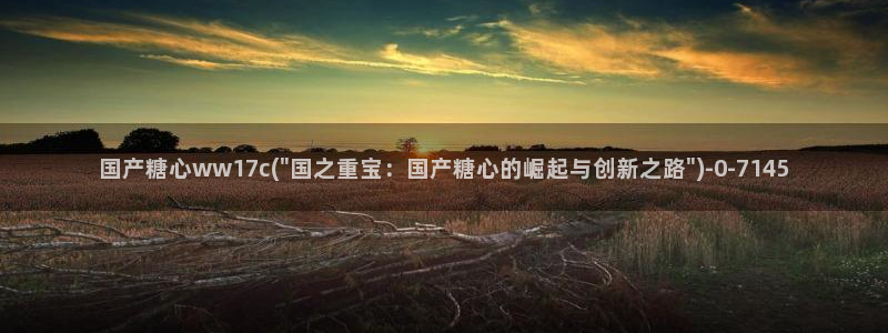 糖心vlog国产传媒入口