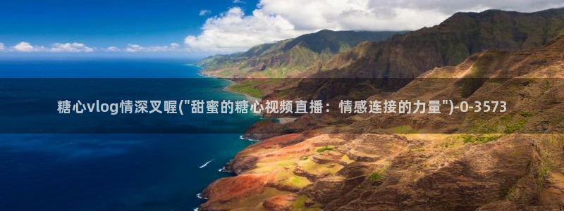 糖心vlog官网ios版本
